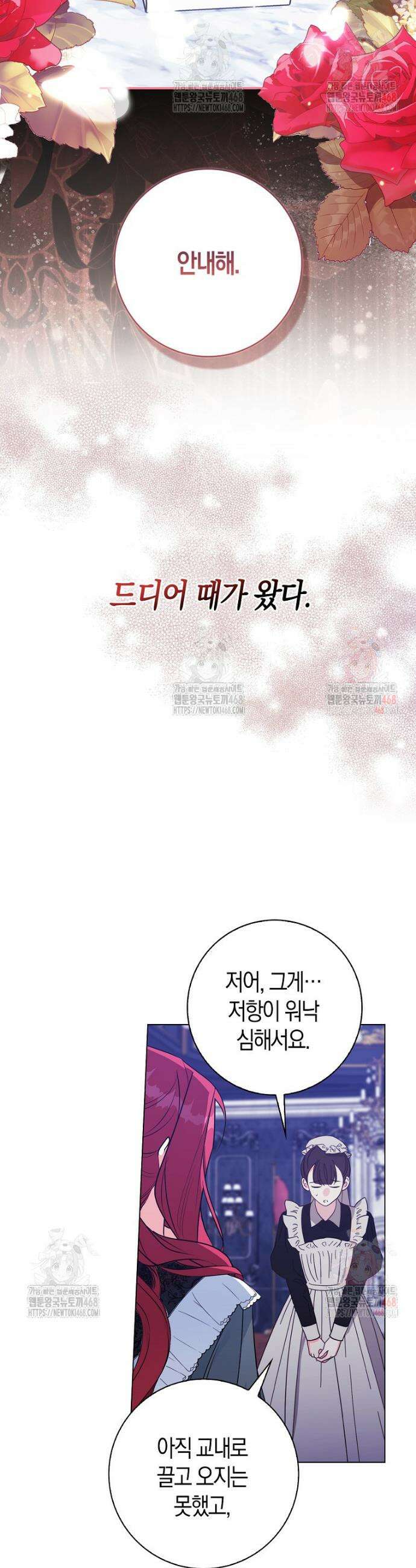 남주들의 표적이 되어 버렸다 1화 4