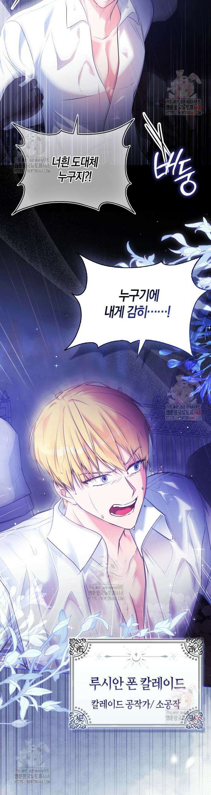 남주들의 표적이 되어 버렸다 1화 7