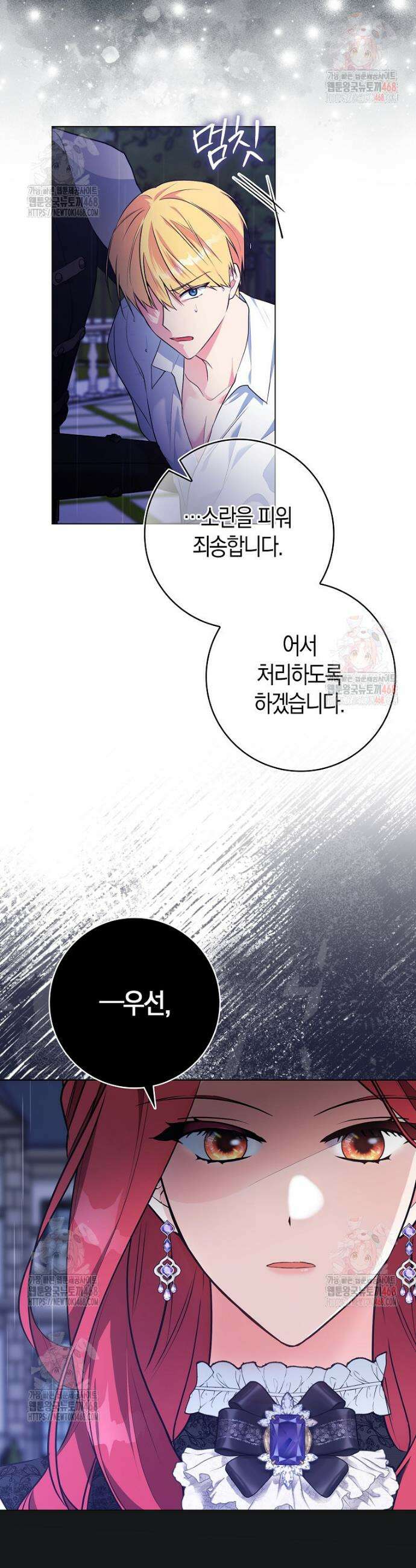 남주들의 표적이 되어 버렸다 1화 9