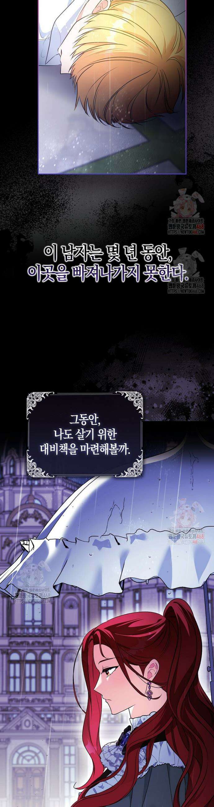 남주들의 표적이 되어 버렸다 1화 13