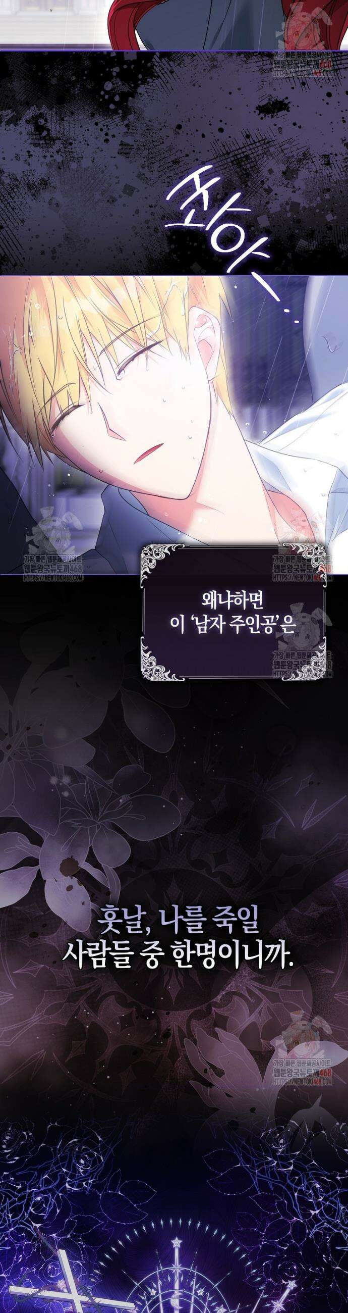 남주들의 표적이 되어 버렸다 1화 14