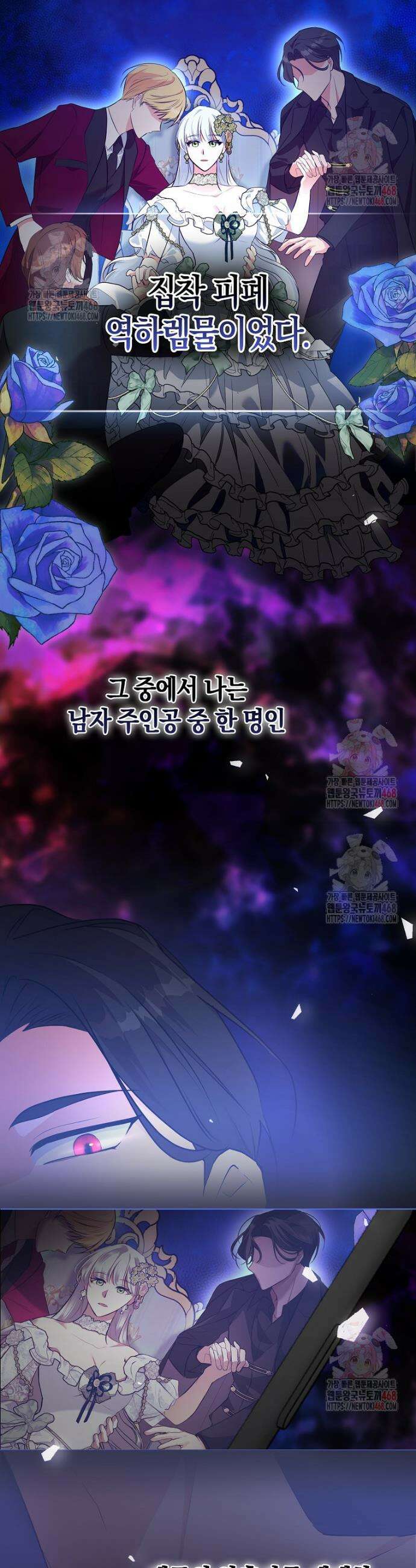 남주들의 표적이 되어 버렸다 1화 17