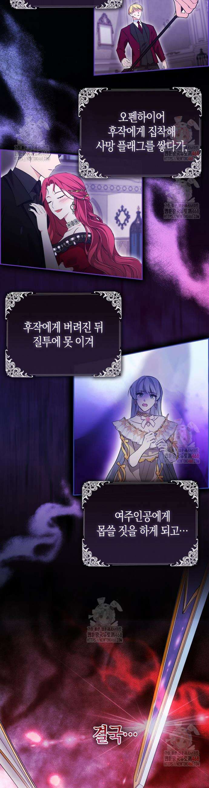 남주들의 표적이 되어 버렸다 1화 20