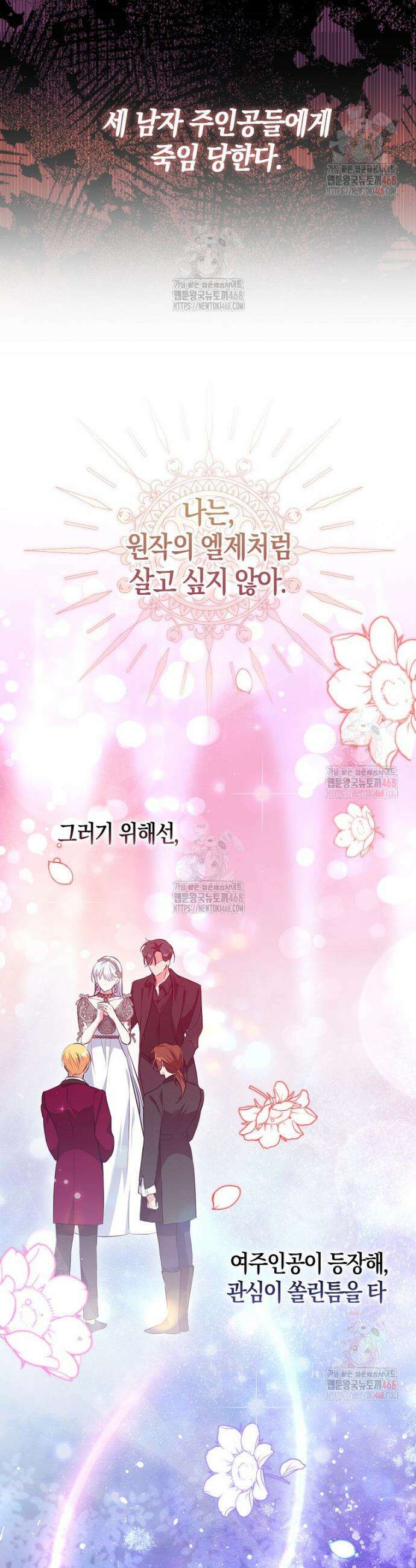 남주들의 표적이 되어 버렸다 1화 22