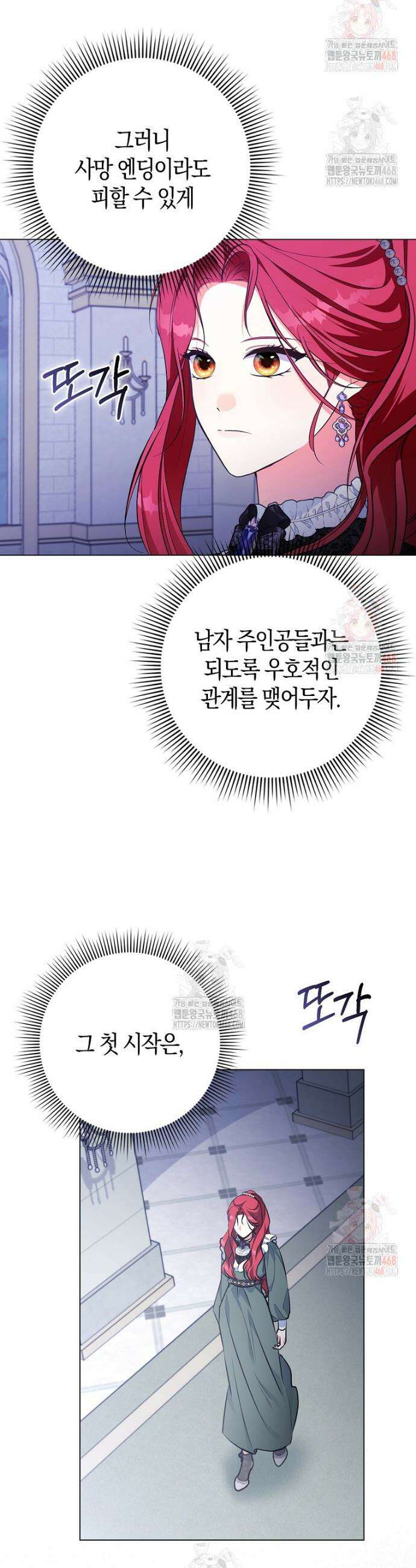 남주들의 표적이 되어 버렸다 1화 24