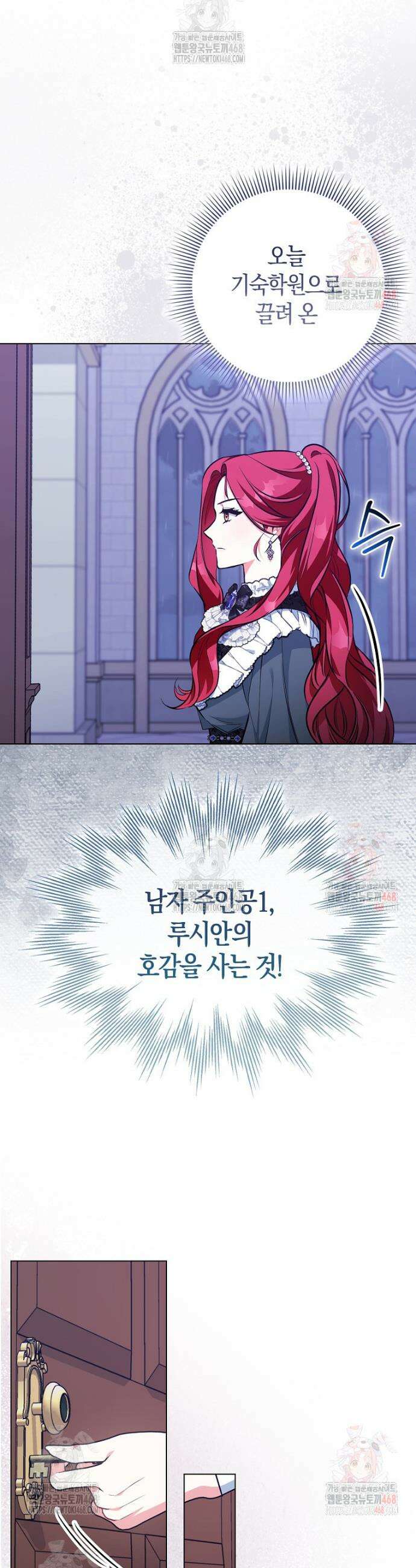 남주들의 표적이 되어 버렸다 1화 25
