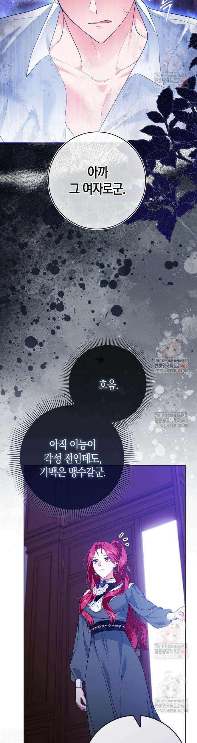 남주들의 표적이 되어 버렸다 1화 27