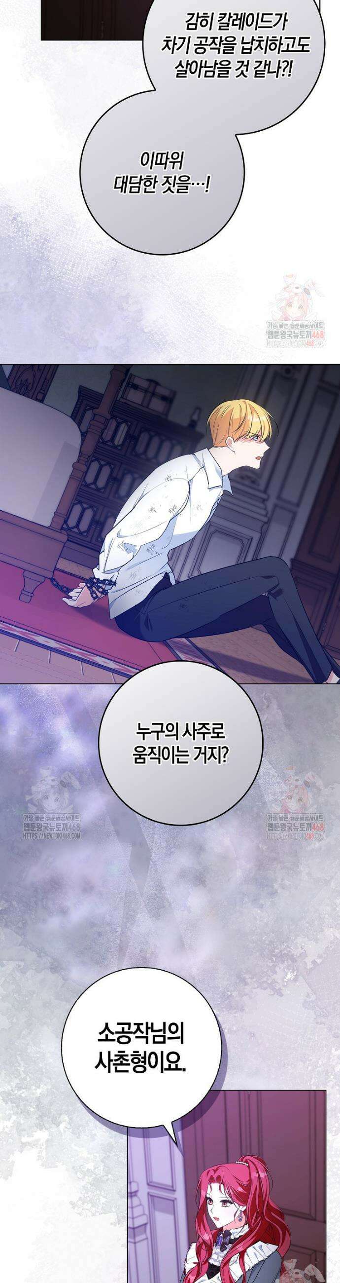 남주들의 표적이 되어 버렸다 1화 28