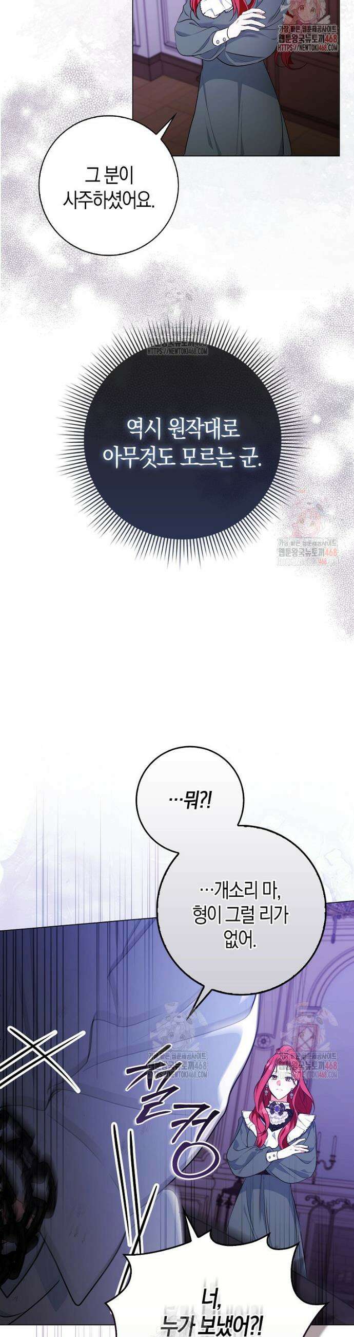 남주들의 표적이 되어 버렸다 1화 29