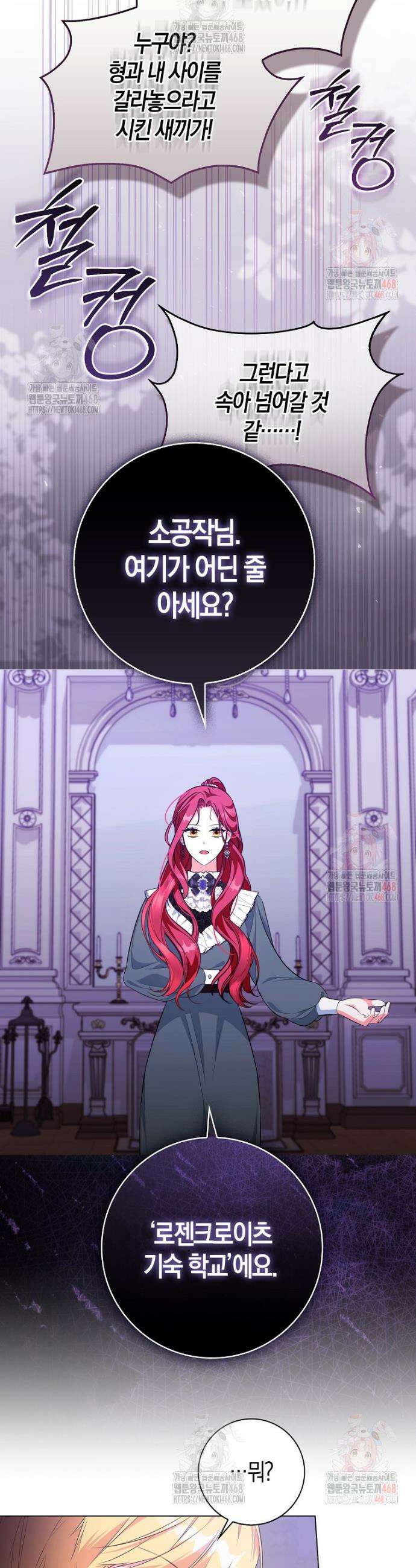 남주들의 표적이 되어 버렸다 1화 30