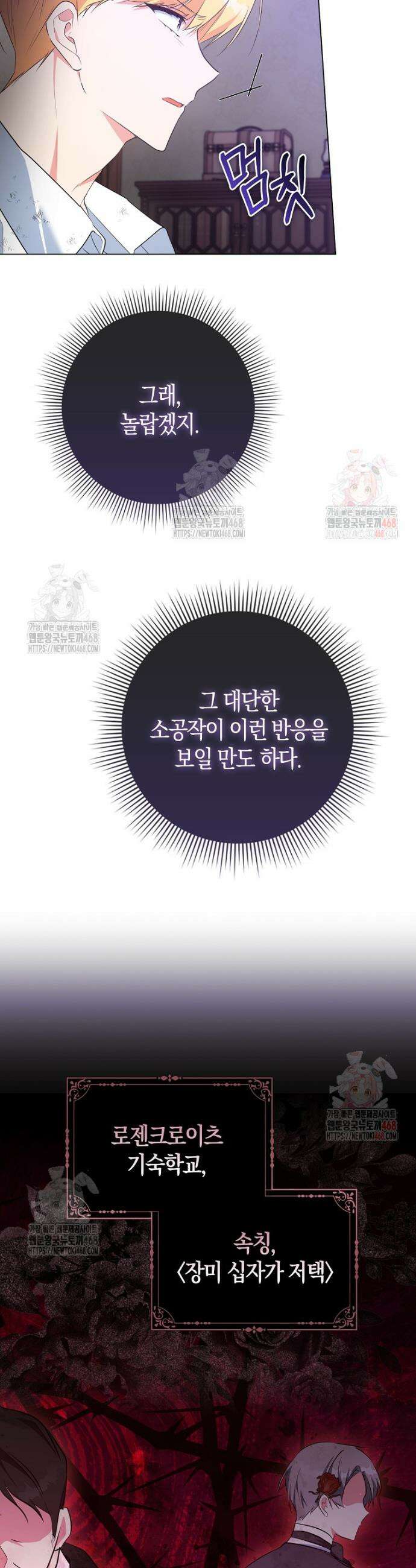 남주들의 표적이 되어 버렸다 1화 31