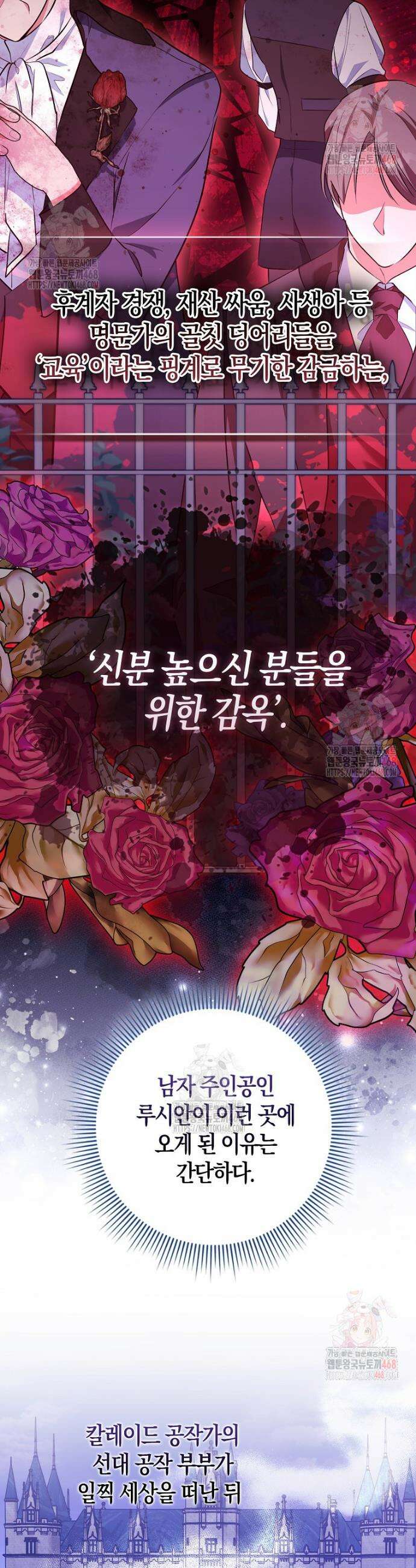 남주들의 표적이 되어 버렸다 1화 32