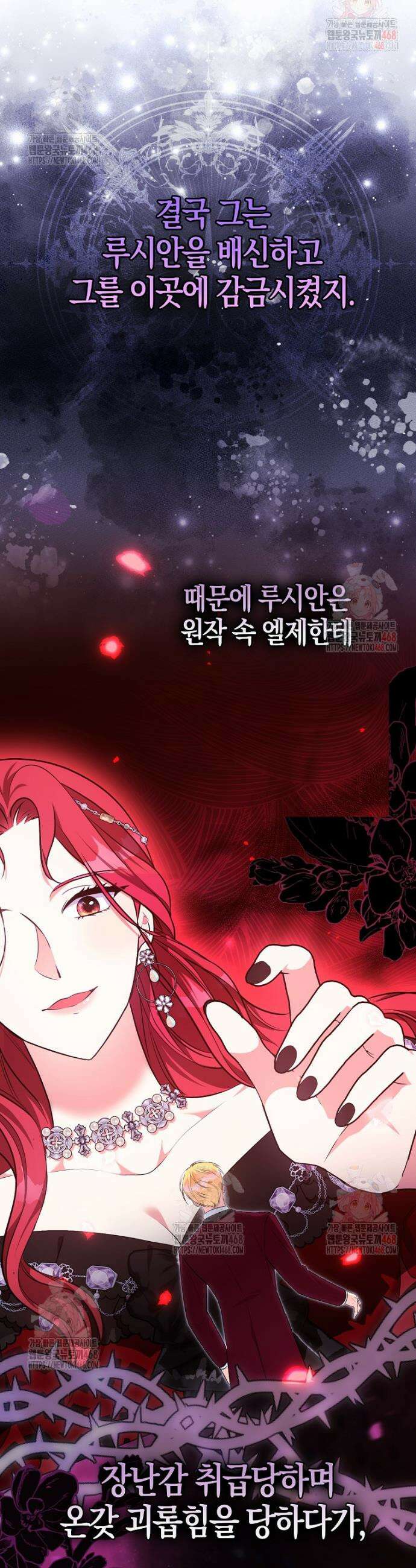 남주들의 표적이 되어 버렸다 1화 34