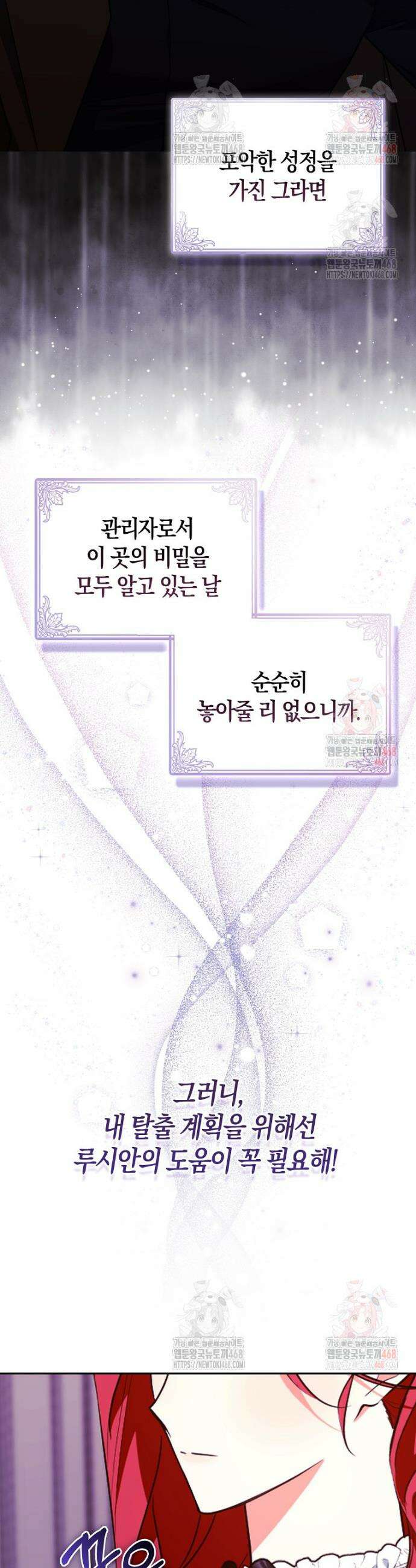 남주들의 표적이 되어 버렸다 1화 37
