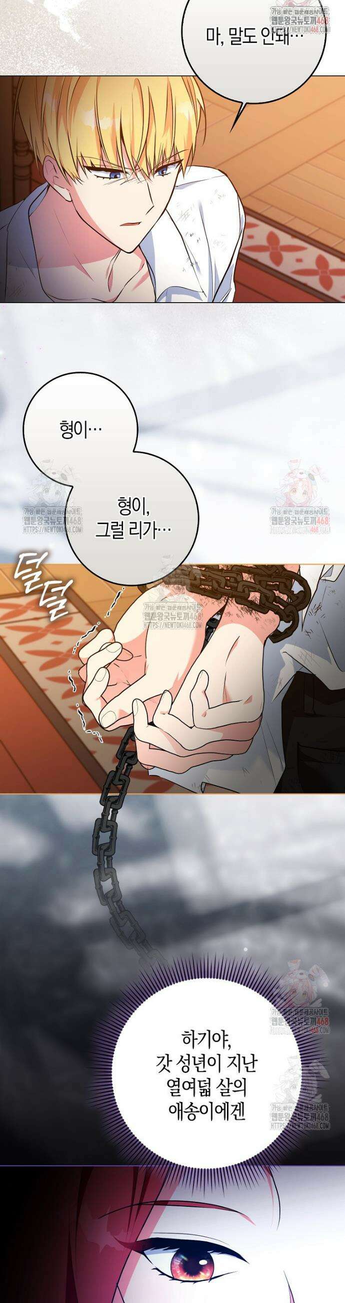 남주들의 표적이 되어 버렸다 1화 39