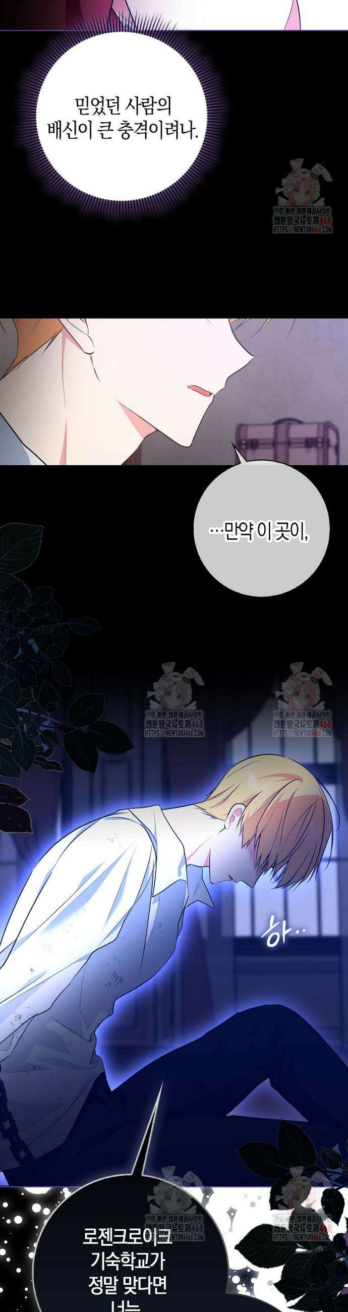 남주들의 표적이 되어 버렸다 1화 40