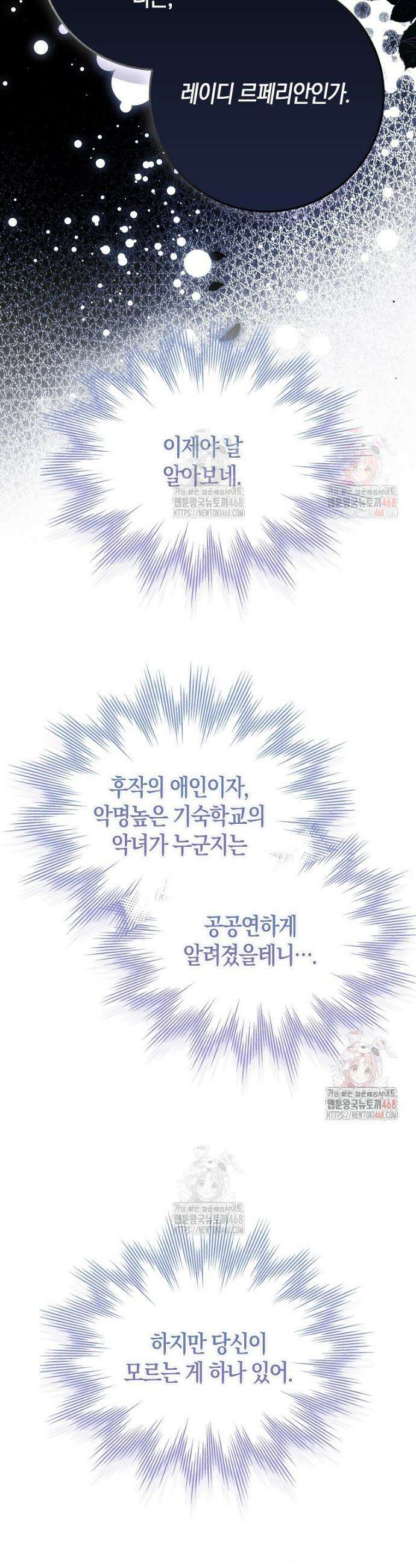 남주들의 표적이 되어 버렸다 1화 41