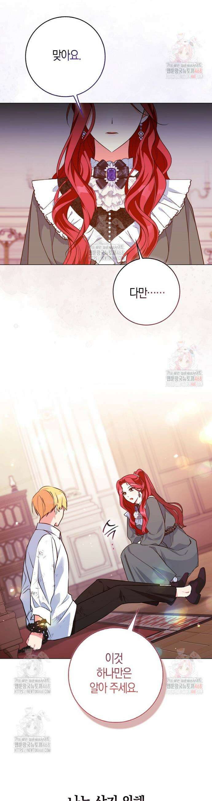 남주들의 표적이 되어 버렸다 1화 42