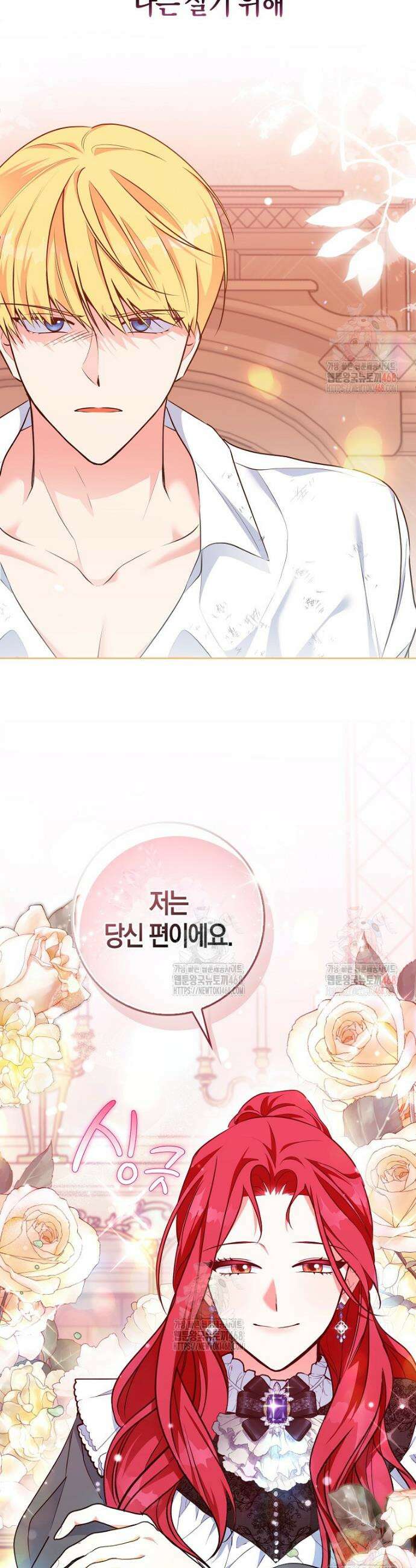 남주들의 표적이 되어 버렸다 1화 43