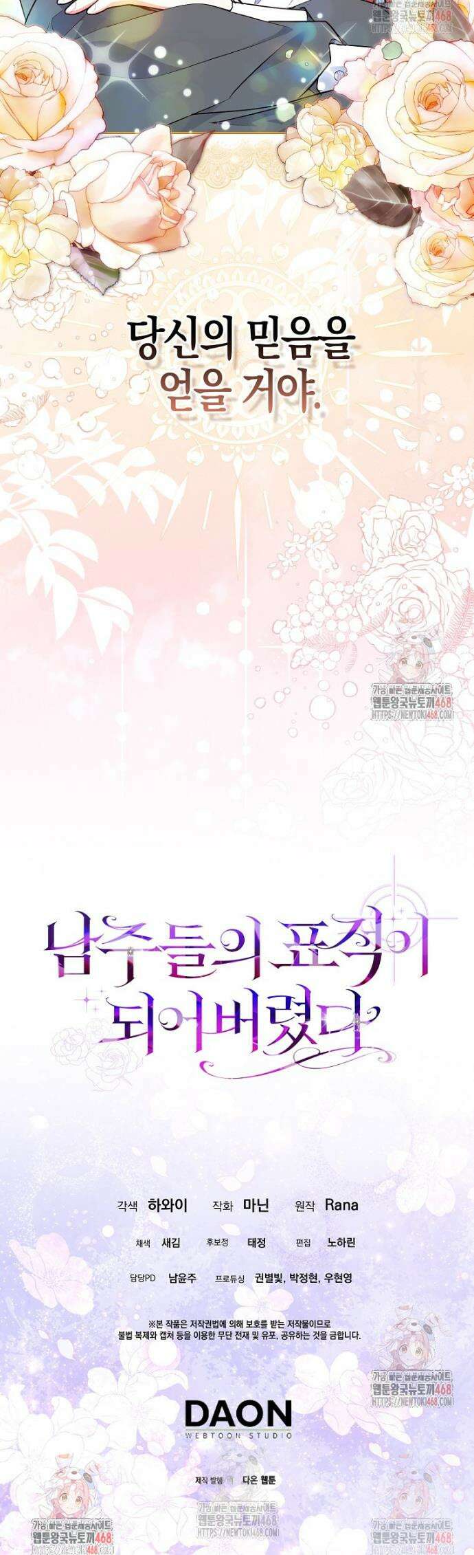 남주들의 표적이 되어 버렸다 1화 44