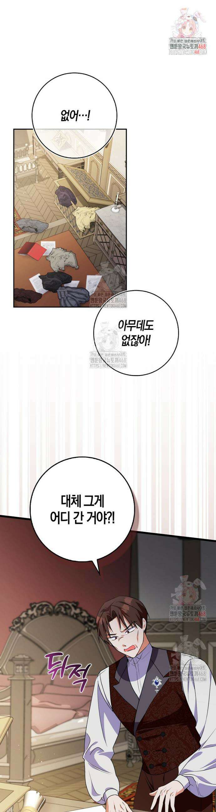남주들의 표적이 되어 버렸다 6화 1