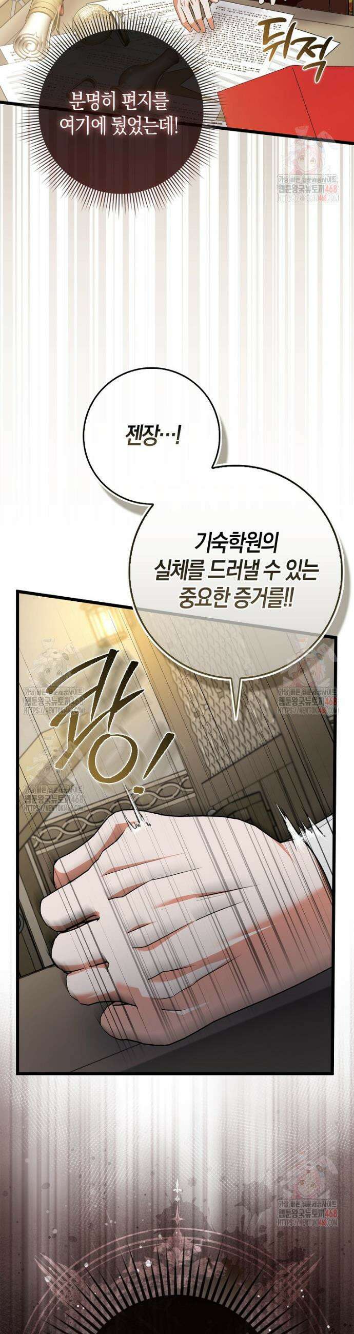 남주들의 표적이 되어 버렸다 6화 2