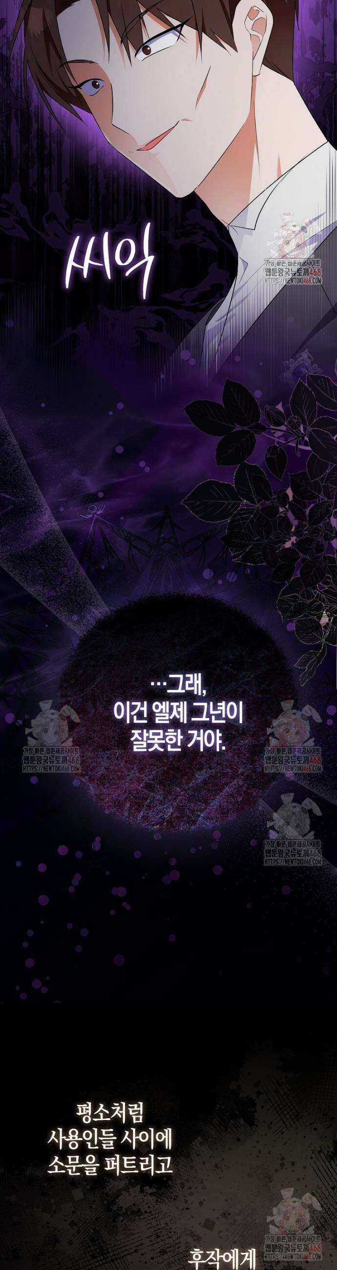 남주들의 표적이 되어 버렸다 6화 5