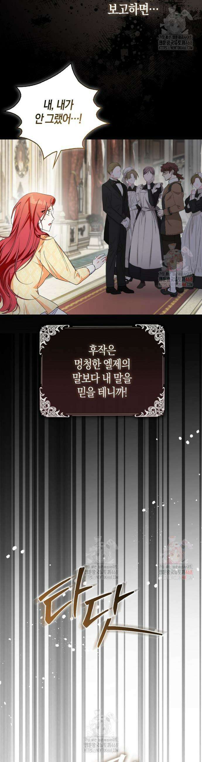 남주들의 표적이 되어 버렸다 6화 6