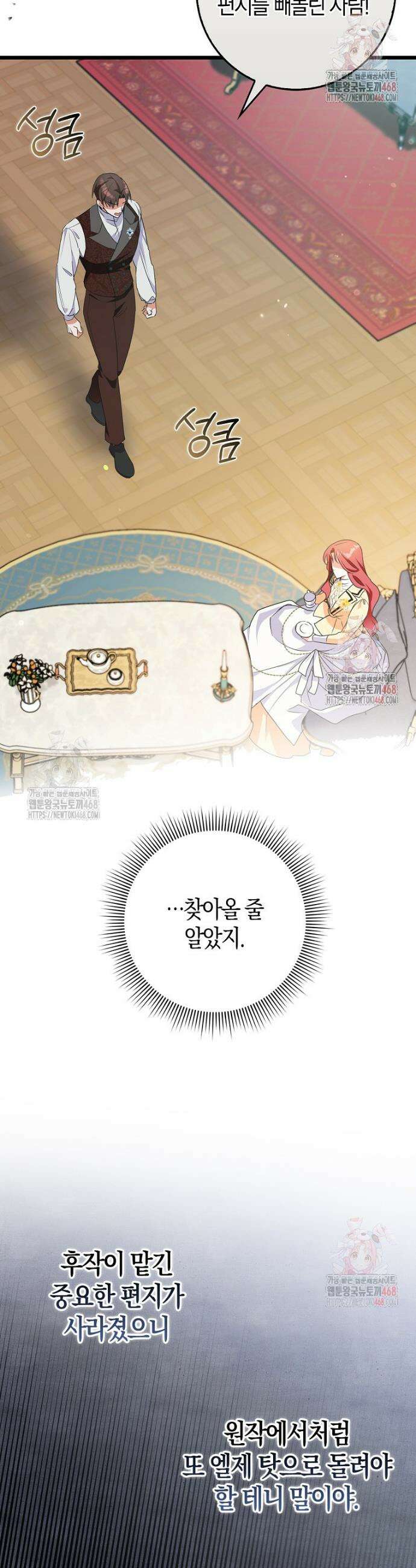 남주들의 표적이 되어 버렸다 6화 9