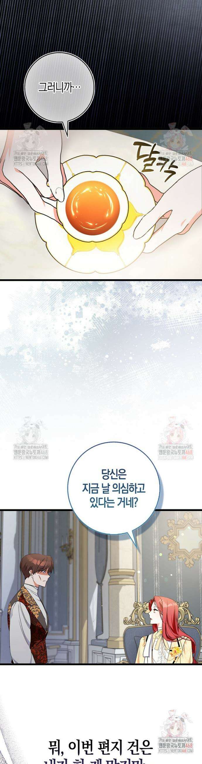 남주들의 표적이 되어 버렸다 6화 10