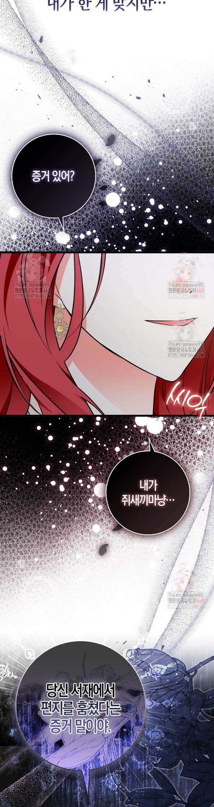 남주들의 표적이 되어 버렸다 6화 11