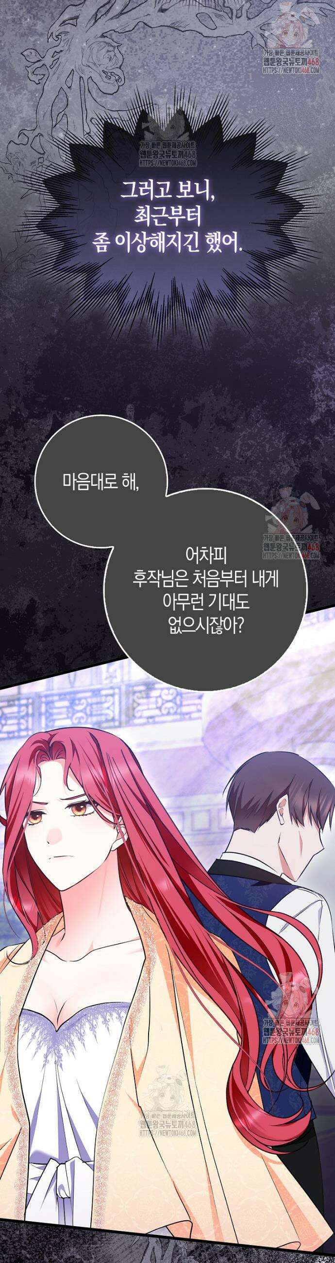 남주들의 표적이 되어 버렸다 6화 14