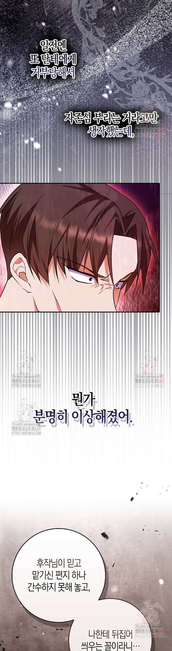 남주들의 표적이 되어 버렸다 6화 15