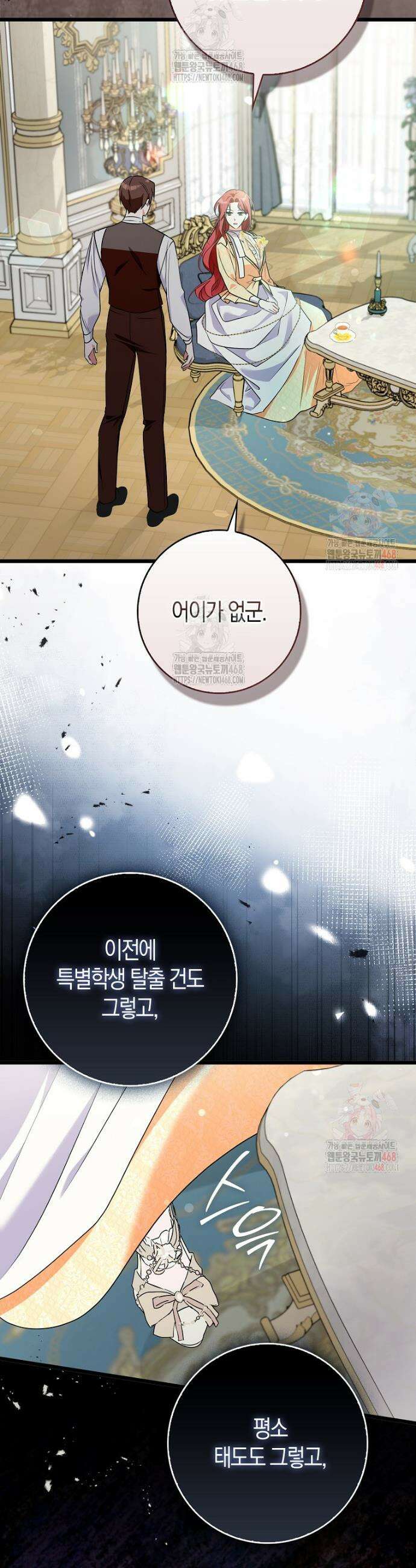 남주들의 표적이 되어 버렸다 6화 16