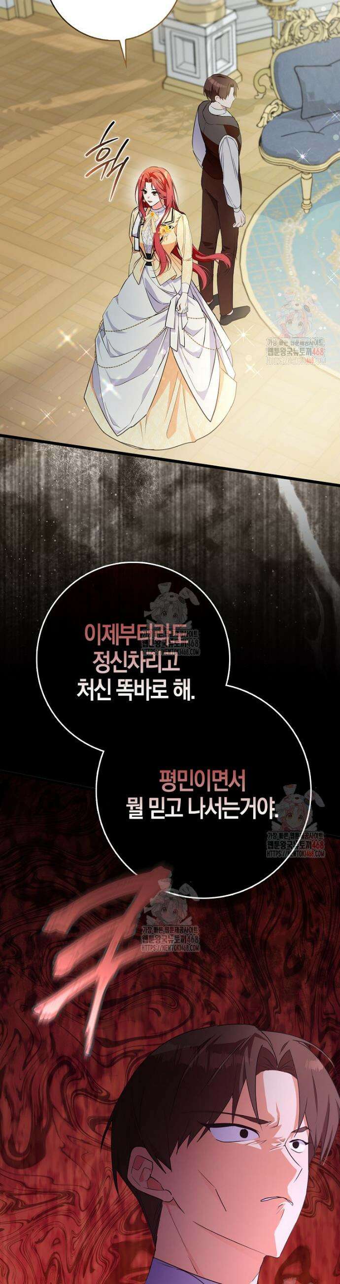남주들의 표적이 되어 버렸다 6화 18