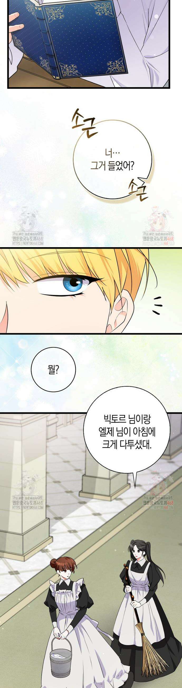 남주들의 표적이 되어 버렸다 6화 21