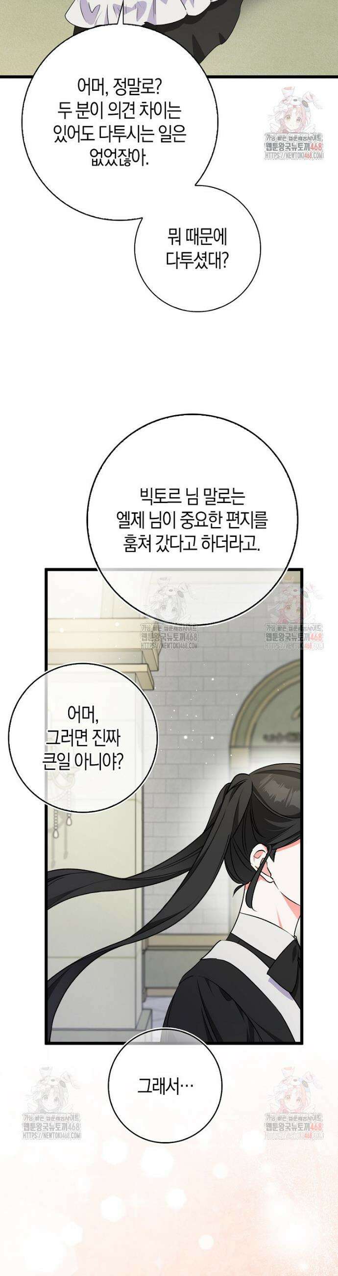 남주들의 표적이 되어 버렸다 6화 22