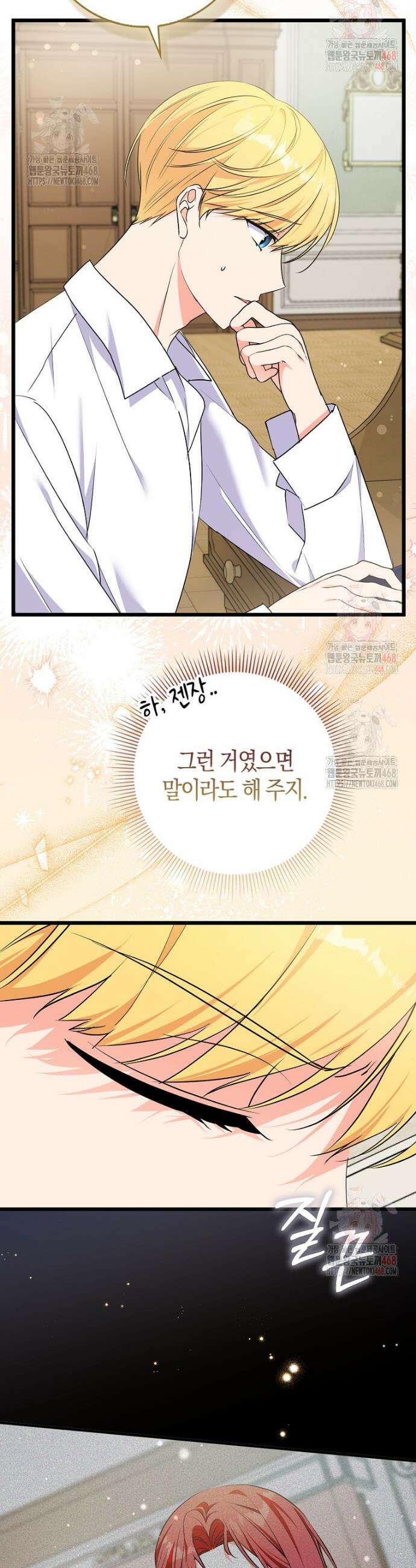 남주들의 표적이 되어 버렸다 6화 24