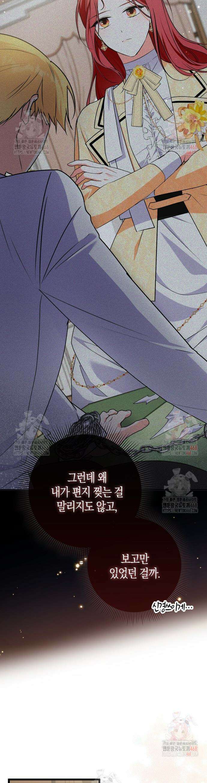 남주들의 표적이 되어 버렸다 6화 25