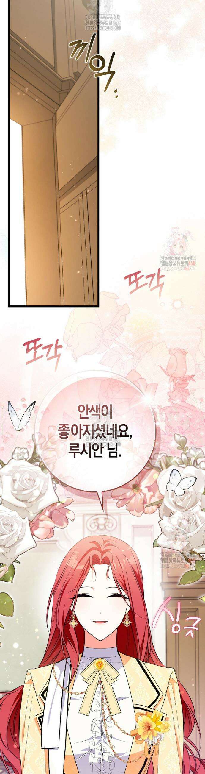 남주들의 표적이 되어 버렸다 6화 26