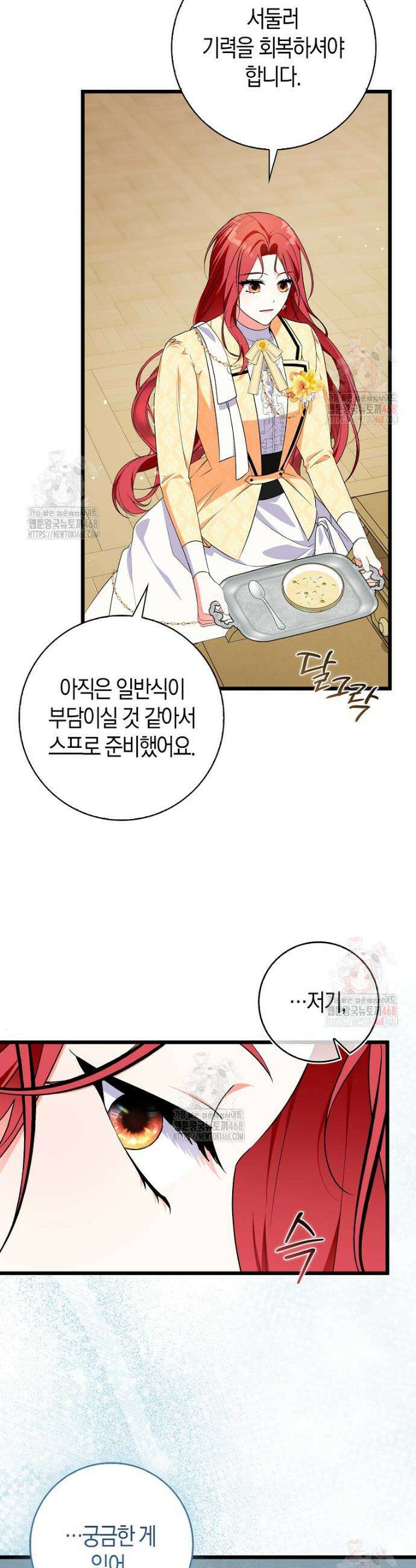 남주들의 표적이 되어 버렸다 6화 28