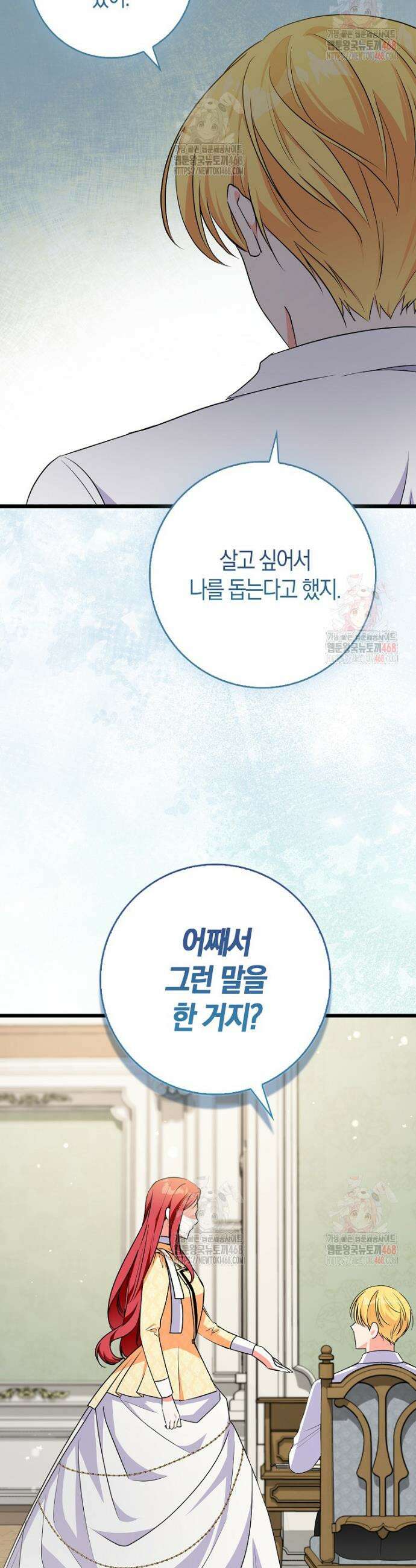 남주들의 표적이 되어 버렸다 6화 29