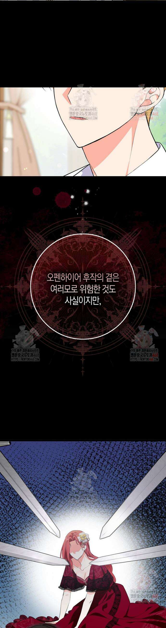 남주들의 표적이 되어 버렸다 6화 30