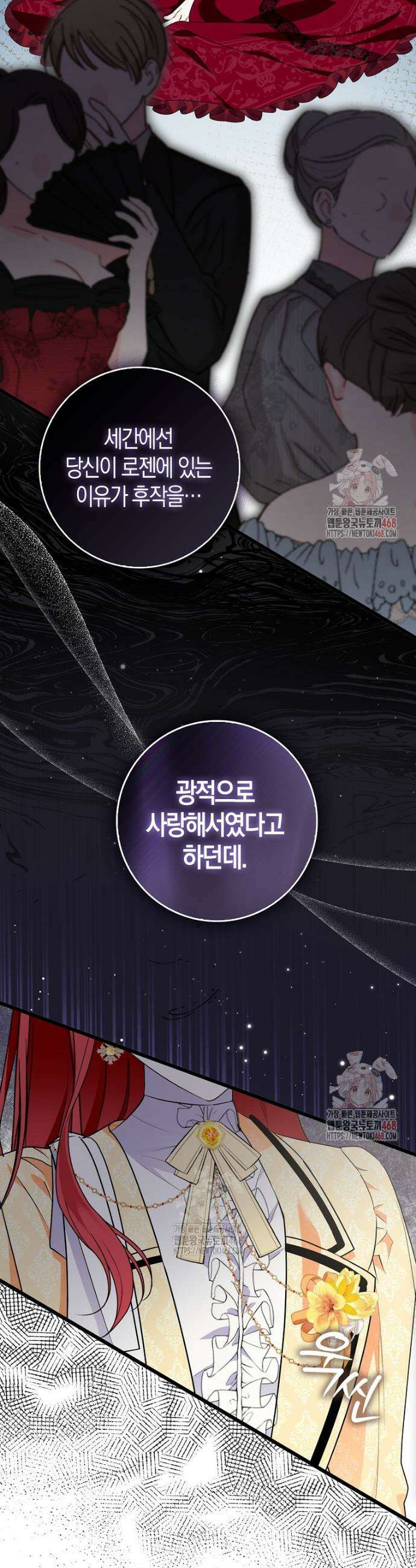 남주들의 표적이 되어 버렸다 6화 31