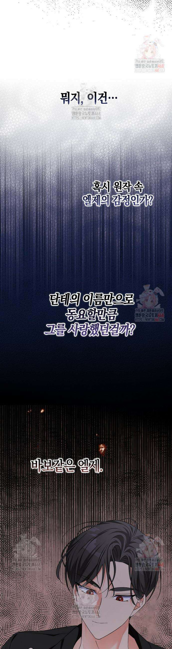 남주들의 표적이 되어 버렸다 6화 32