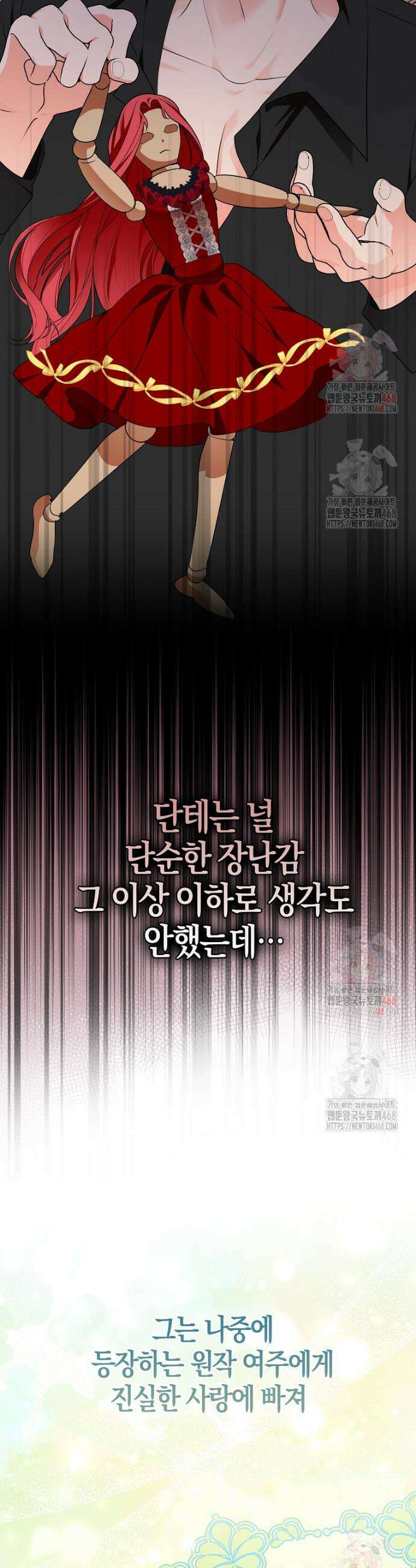 남주들의 표적이 되어 버렸다 6화 33