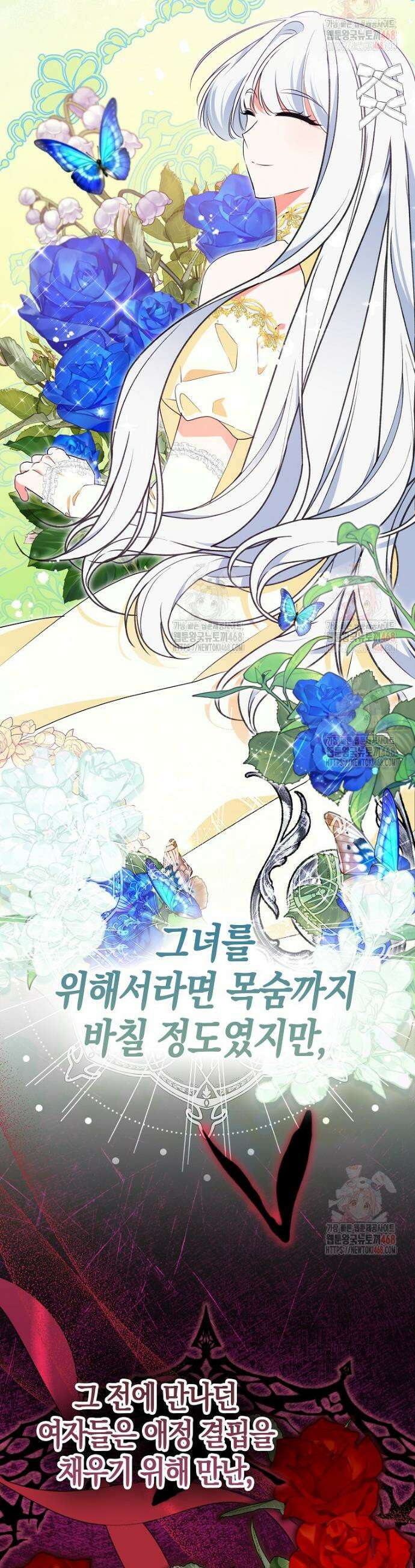 남주들의 표적이 되어 버렸다 6화 34
