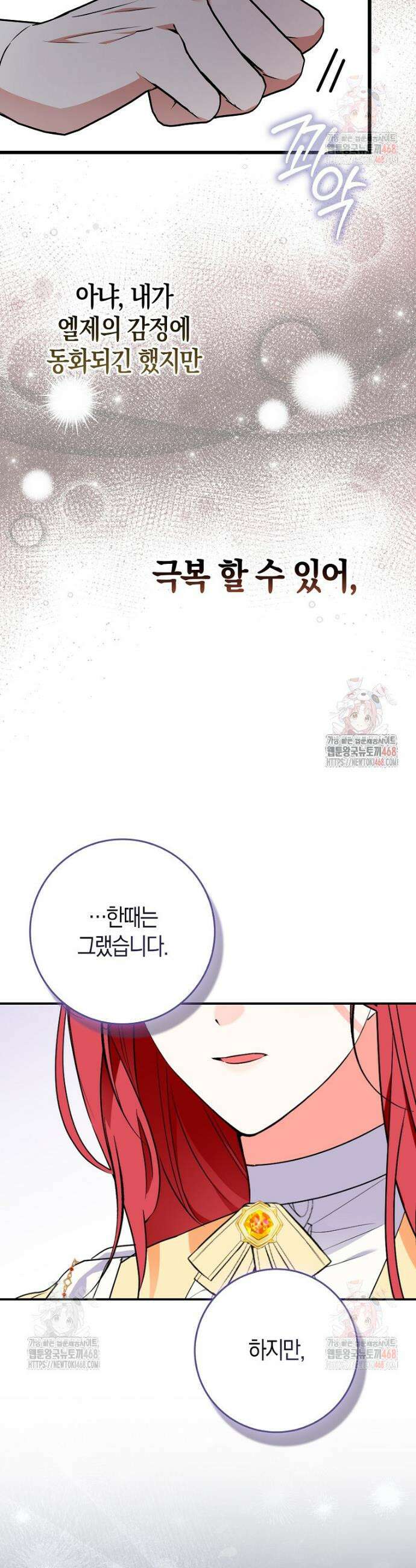 남주들의 표적이 되어 버렸다 6화 37