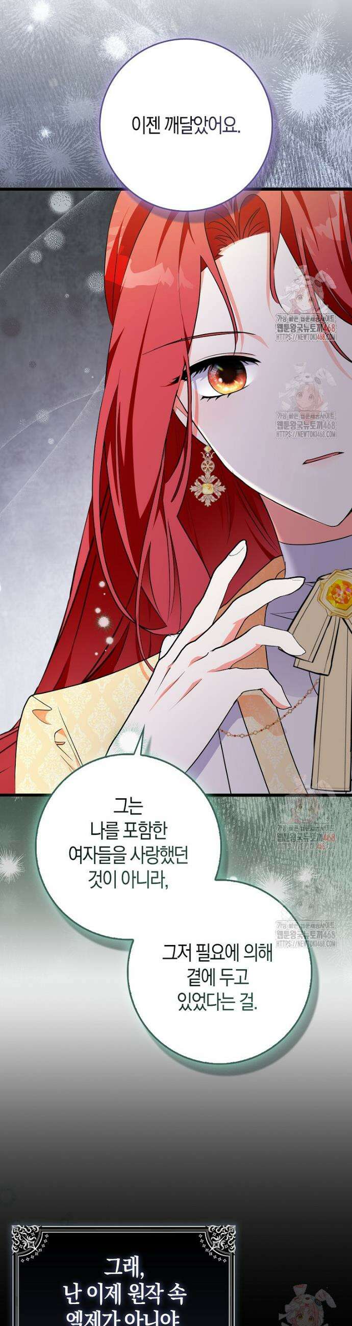 남주들의 표적이 되어 버렸다 6화 38