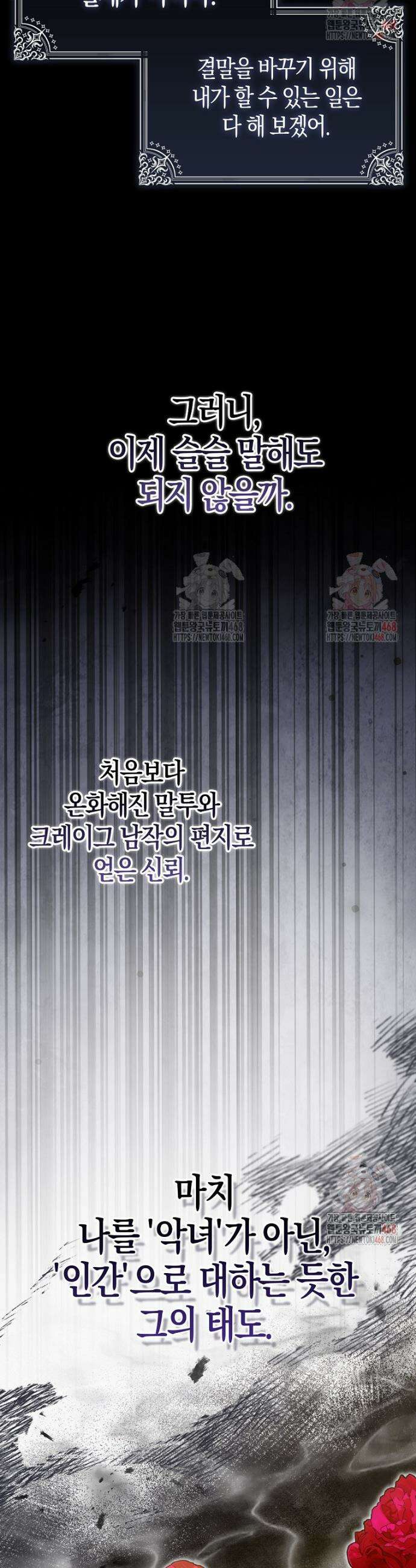 남주들의 표적이 되어 버렸다 6화 39